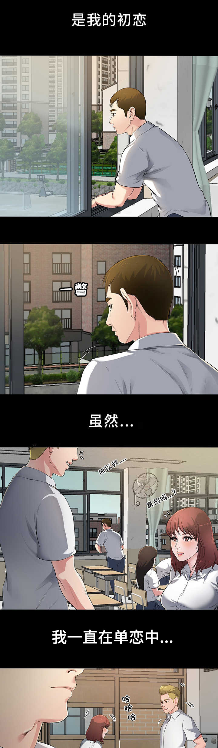 《前妻的女儿》第3话 第2页