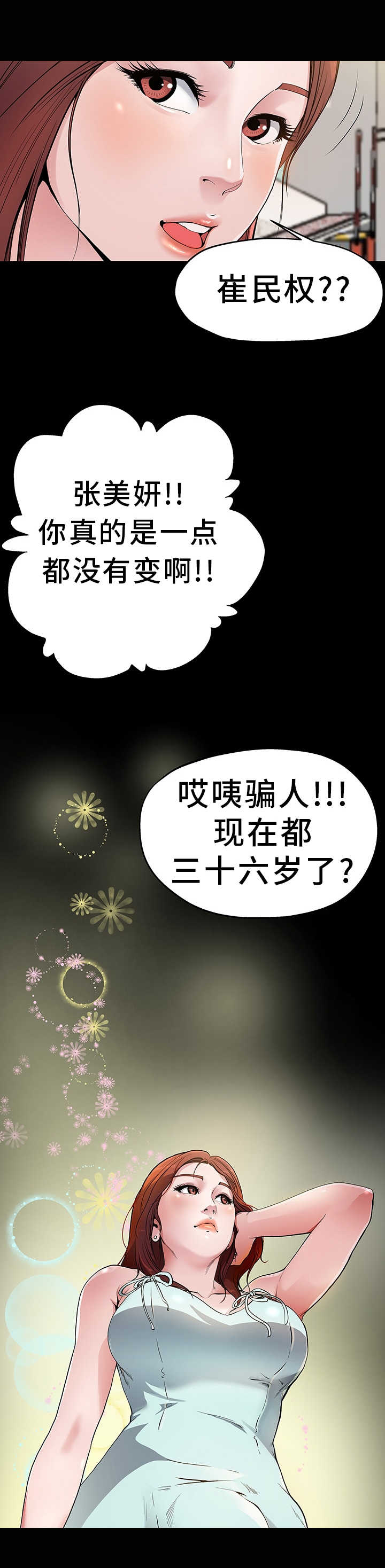 《前妻的女儿》第3话 第5页