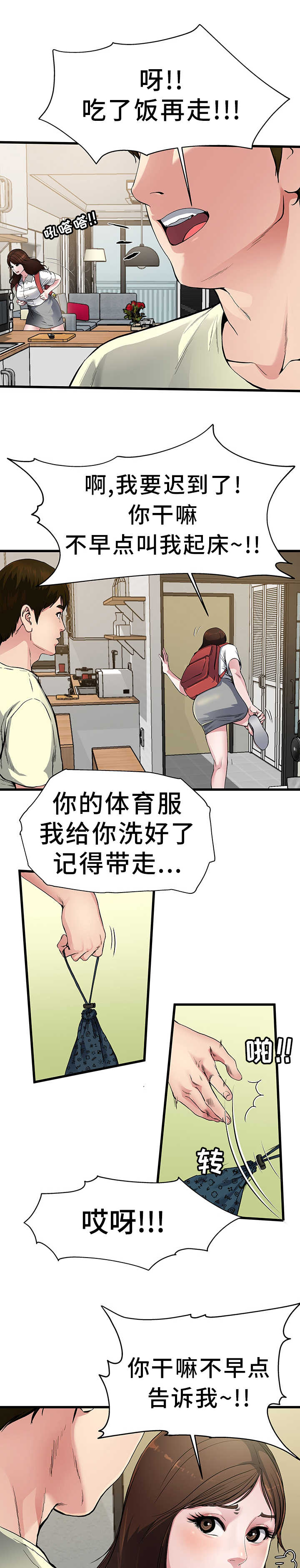 《前妻的女儿》第3话 第7页
