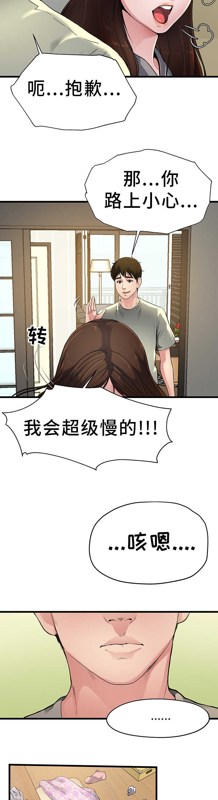 《前妻的女儿》第3话 第8页