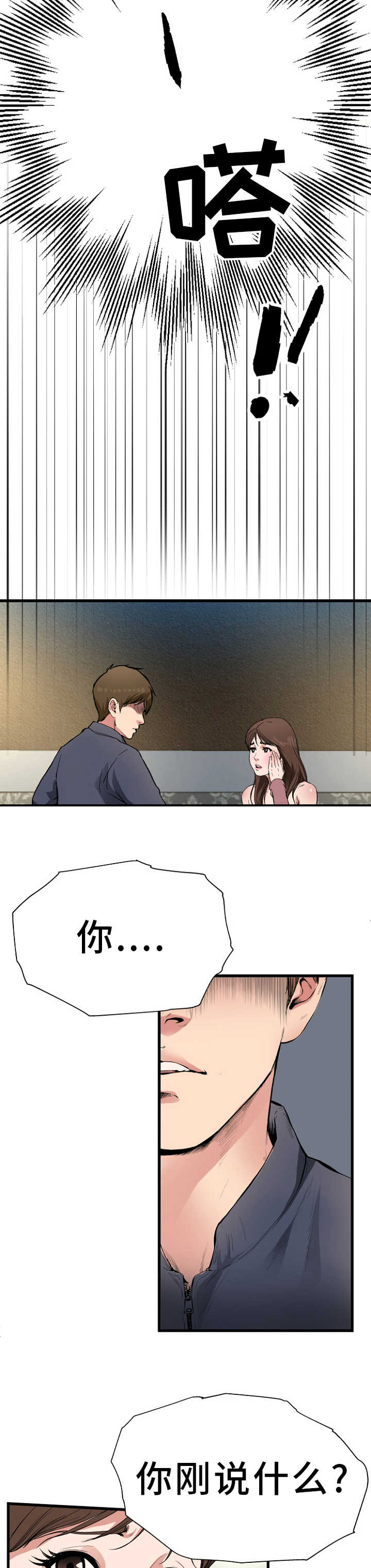 《前妻的女儿》第1话 第13页