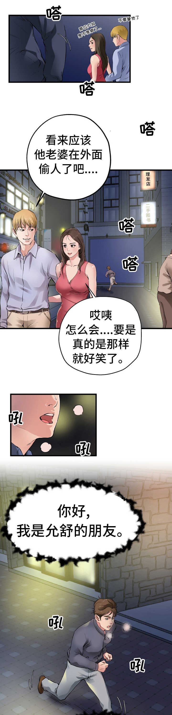 《前妻的女儿》第1话 第3页