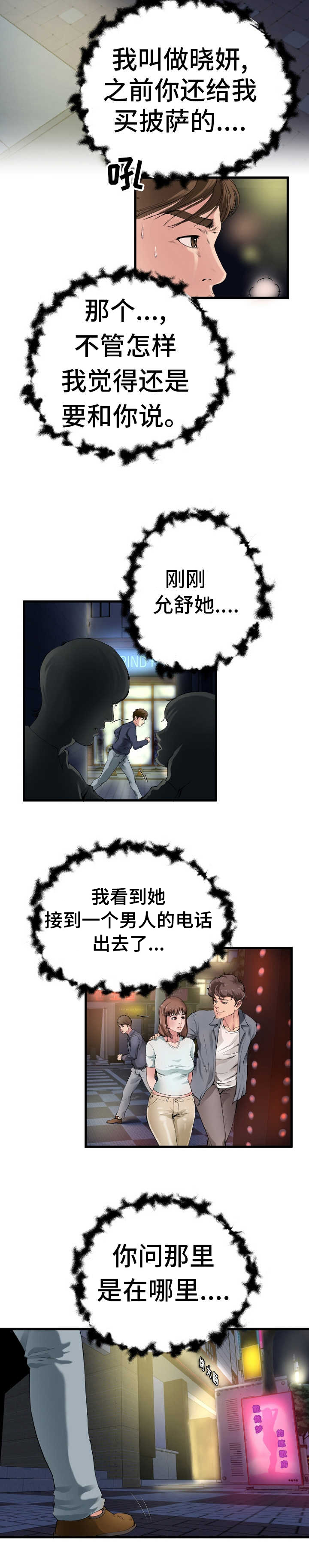 《前妻的女儿》第1话 第4页