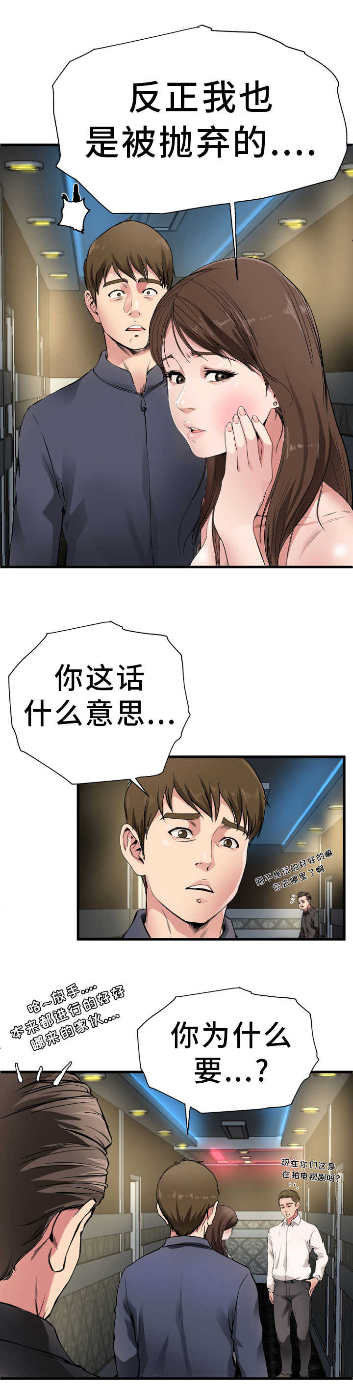 《前妻的女儿》第2话 第1页