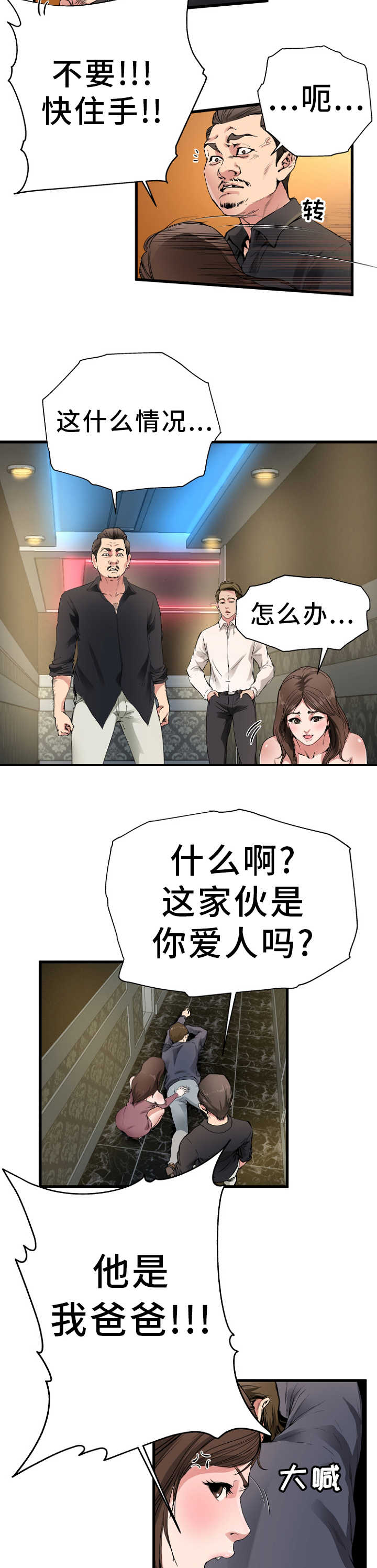 《前妻的女儿》第2话 第6页