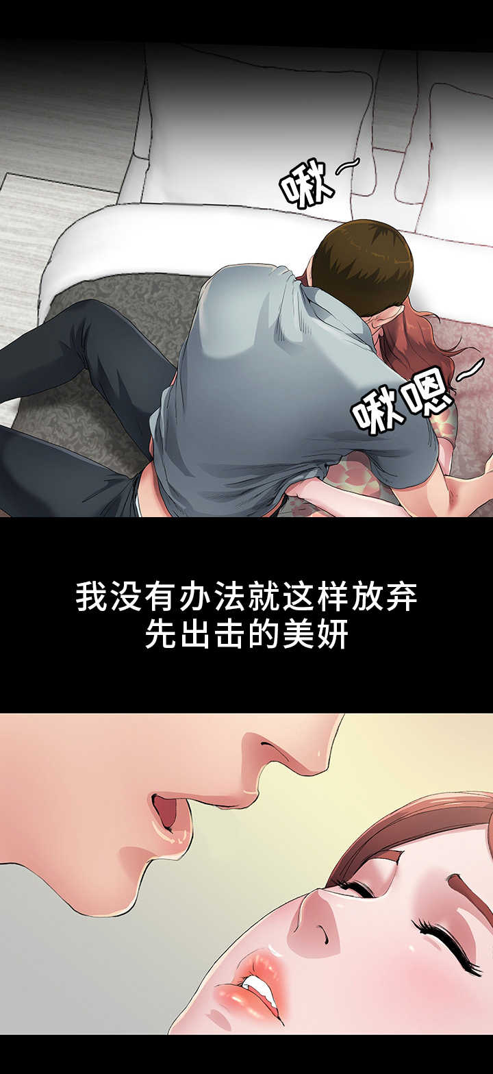 《前妻的女儿》第4话 第10页