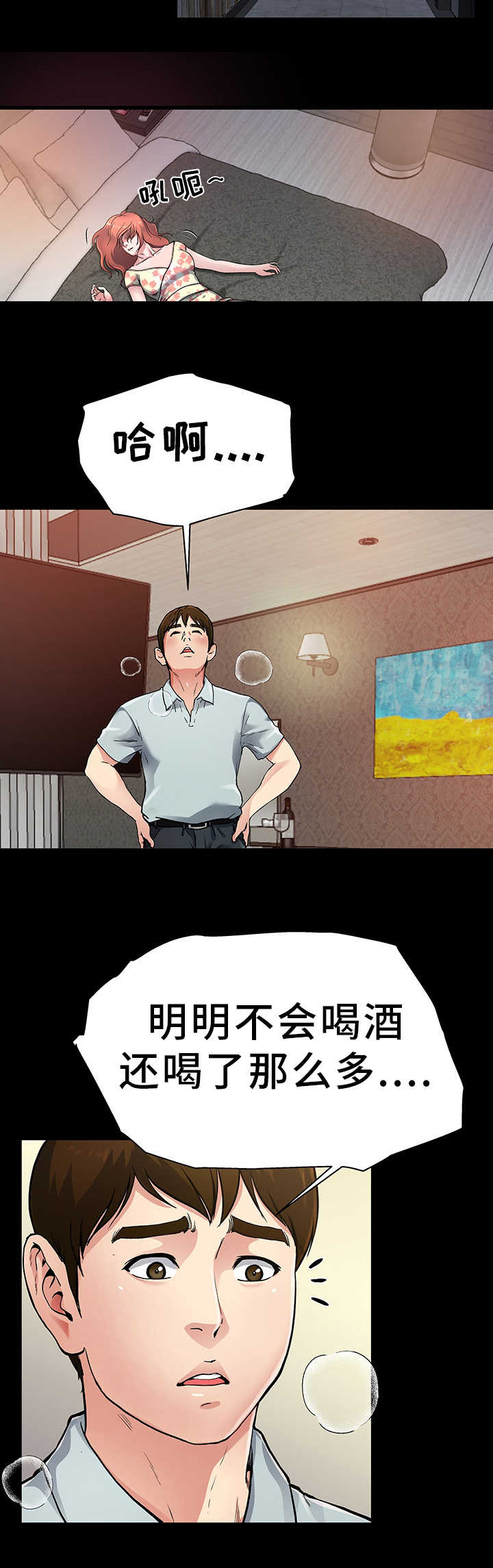 《前妻的女儿》第4话 第3页