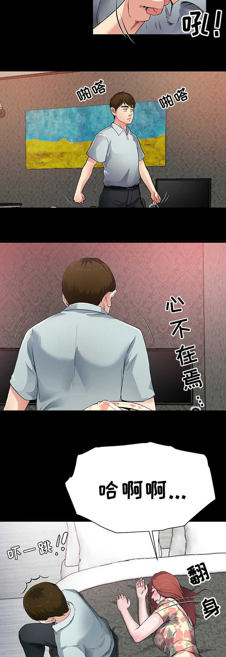 《前妻的女儿》第4话 第5页