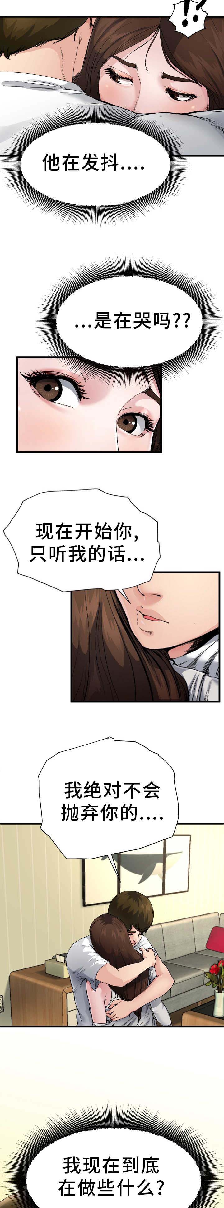 《前妻的女儿》第6话 第10页