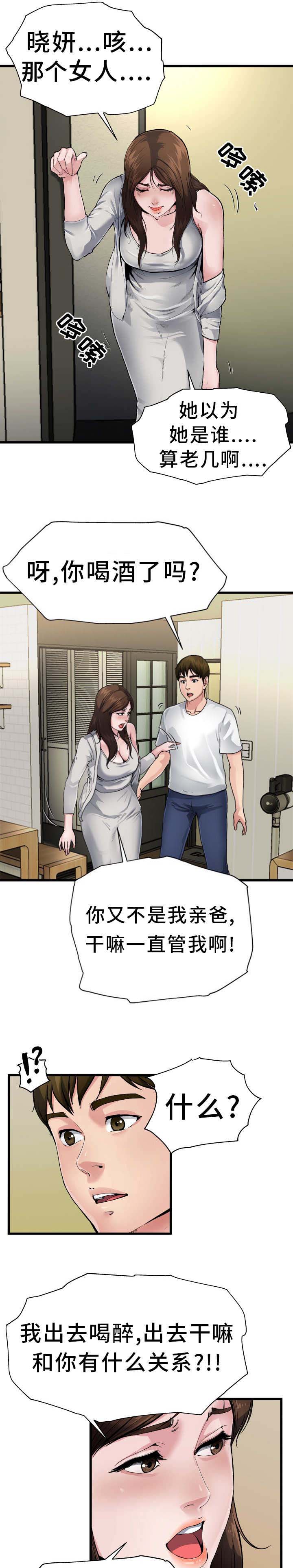 《前妻的女儿》第6话 第3页