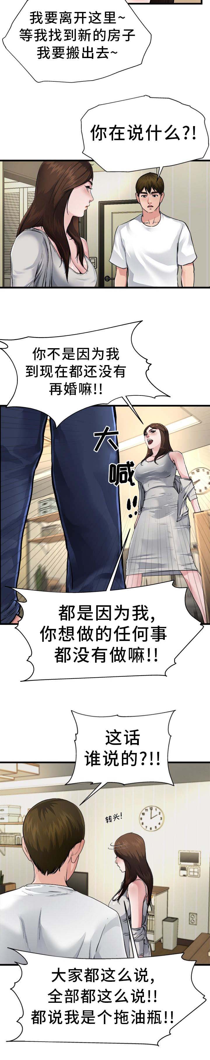 《前妻的女儿》第6话 第4页