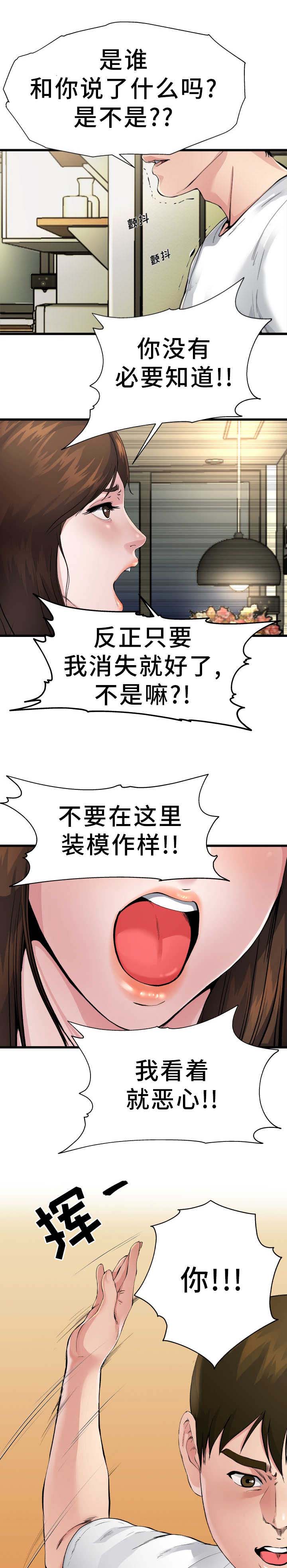 《前妻的女儿》第6话 第6页