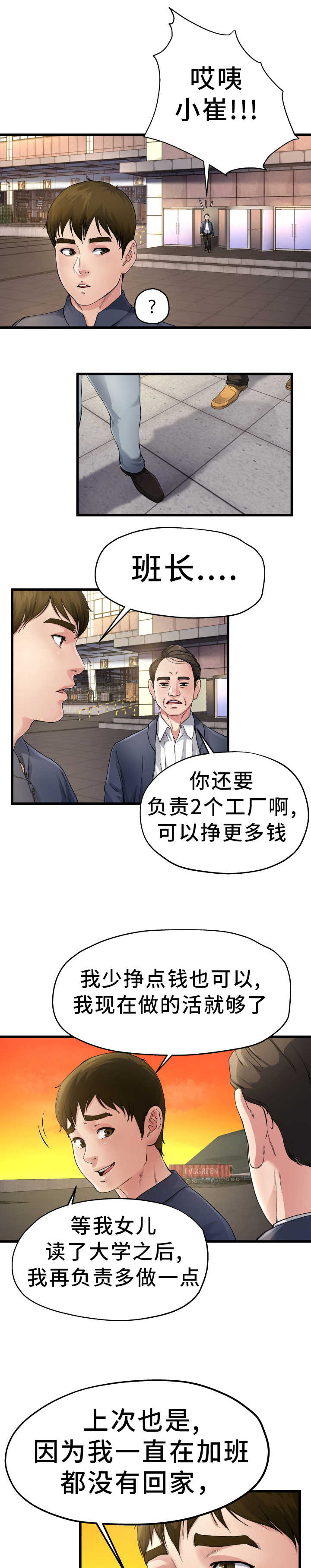 《前妻的女儿》第5话 第10页