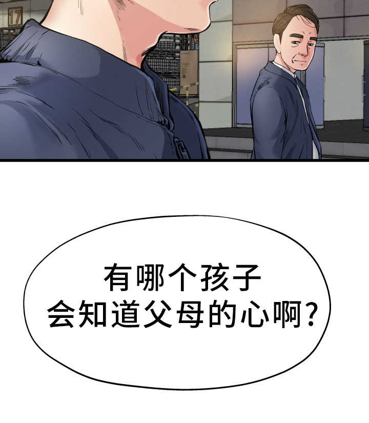《前妻的女儿》第5话 第12页