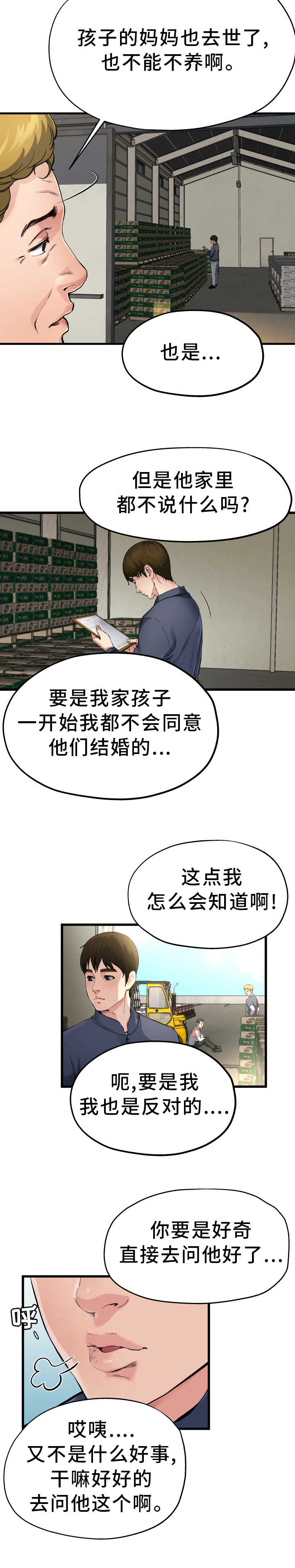 《前妻的女儿》第5话 第3页