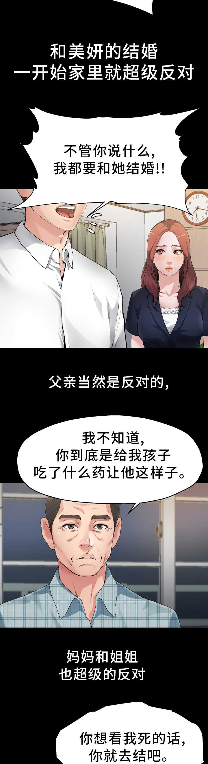 《前妻的女儿》第5话 第6页