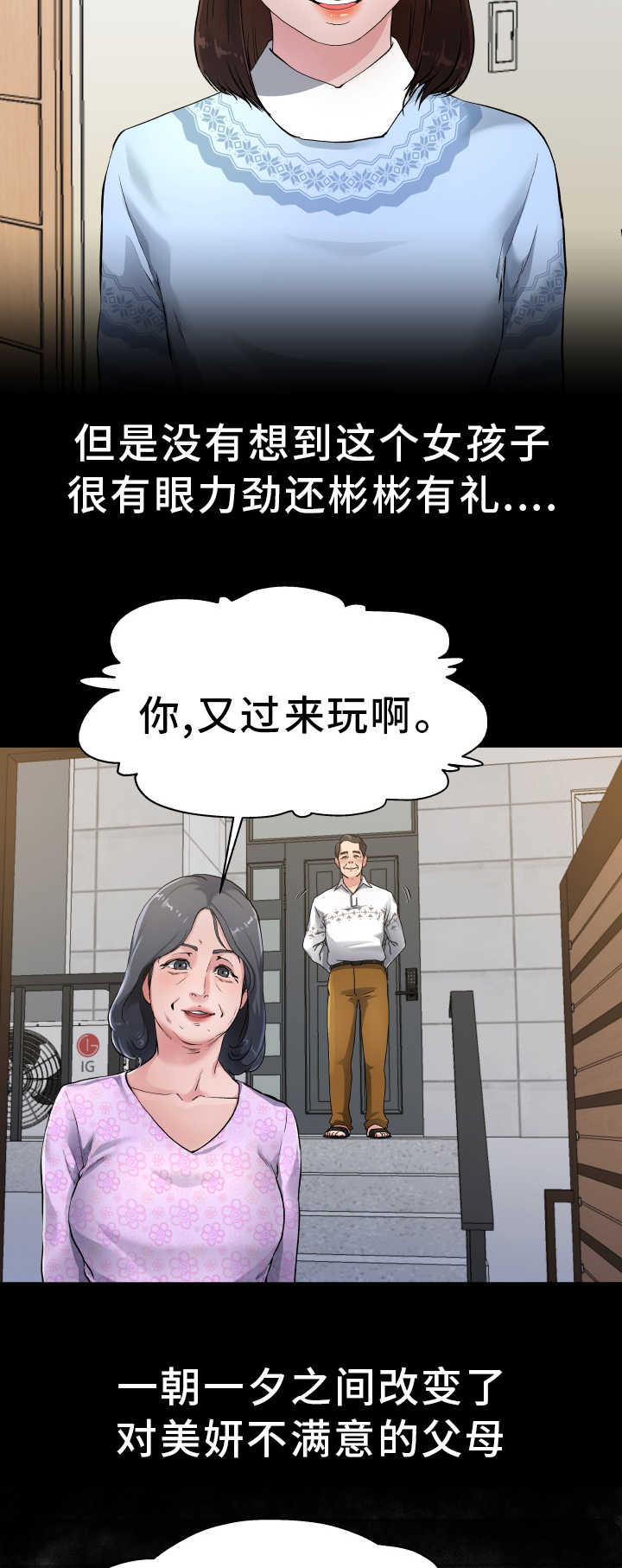 《前妻的女儿》第5话 第8页