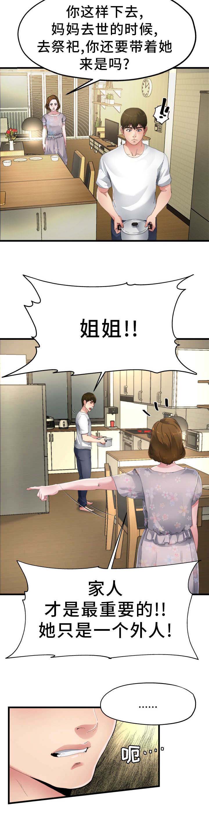 《前妻的女儿》第8话 第11页