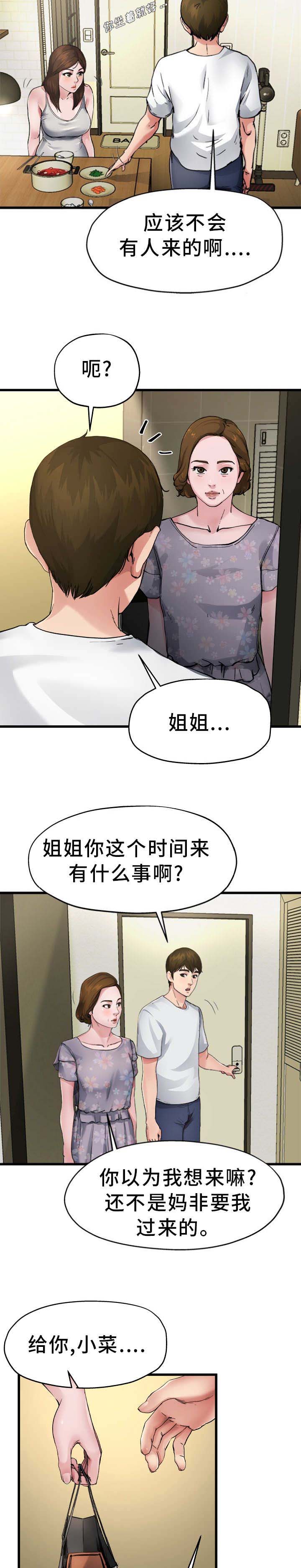 《前妻的女儿》第8话 第6页