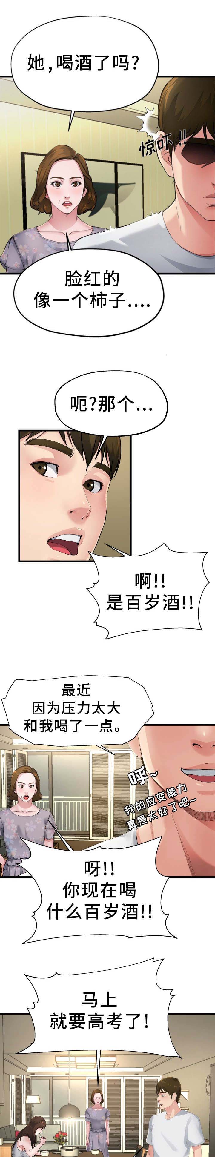 《前妻的女儿》第8话 第8页