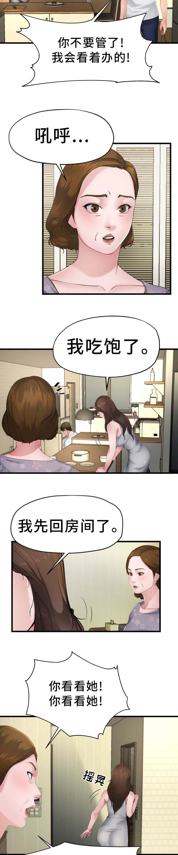 《前妻的女儿》第8话 第9页