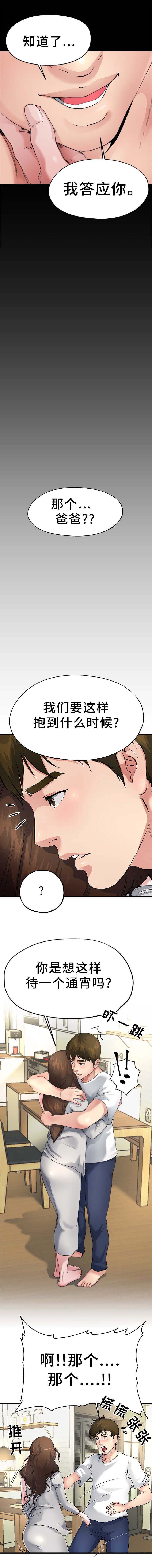 《前妻的女儿》第7话 第4页