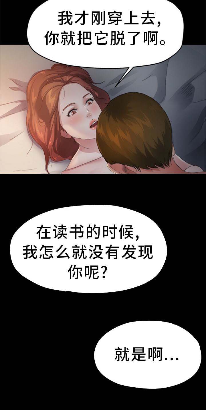 《前妻的女儿》第9话 第14页