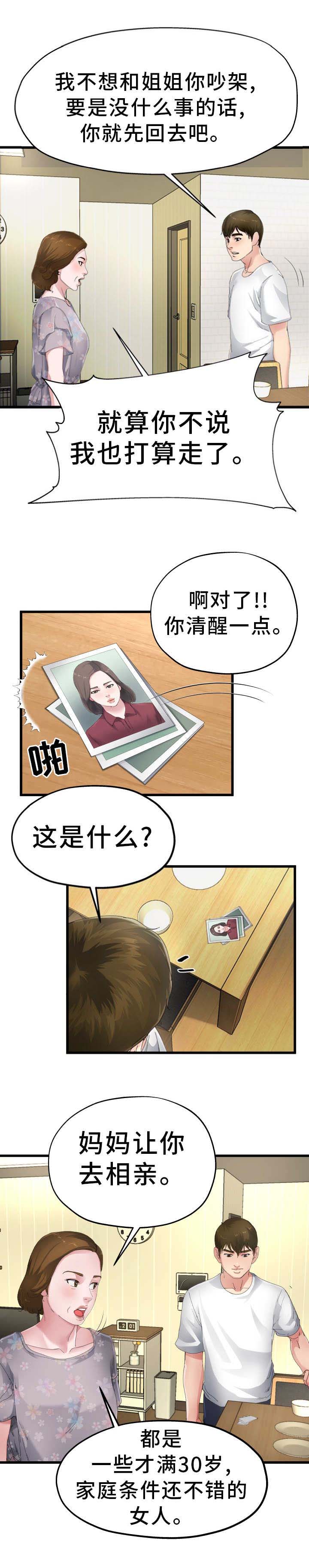 《前妻的女儿》第9话 第2页