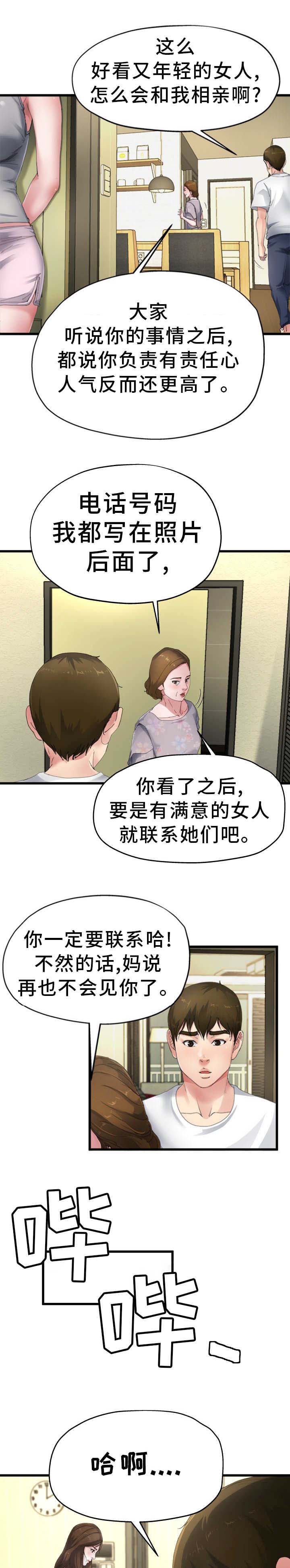《前妻的女儿》第9话 第3页