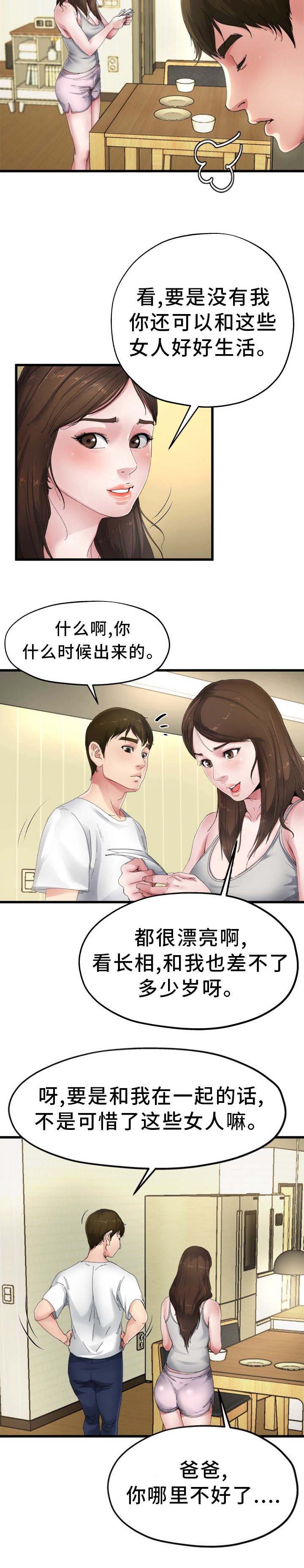 《前妻的女儿》第9话 第4页