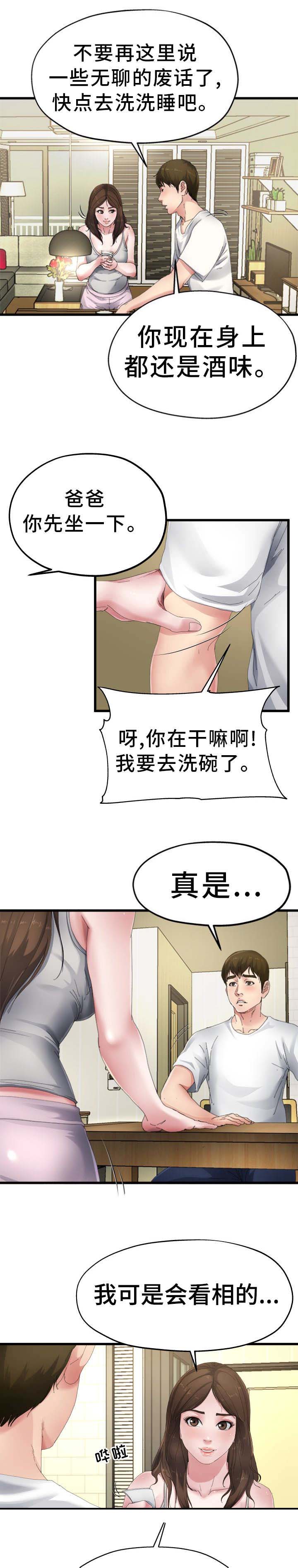 《前妻的女儿》第9话 第5页