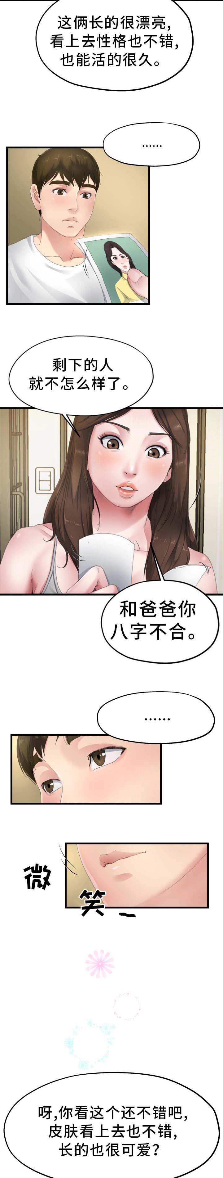 《前妻的女儿》第9话 第6页