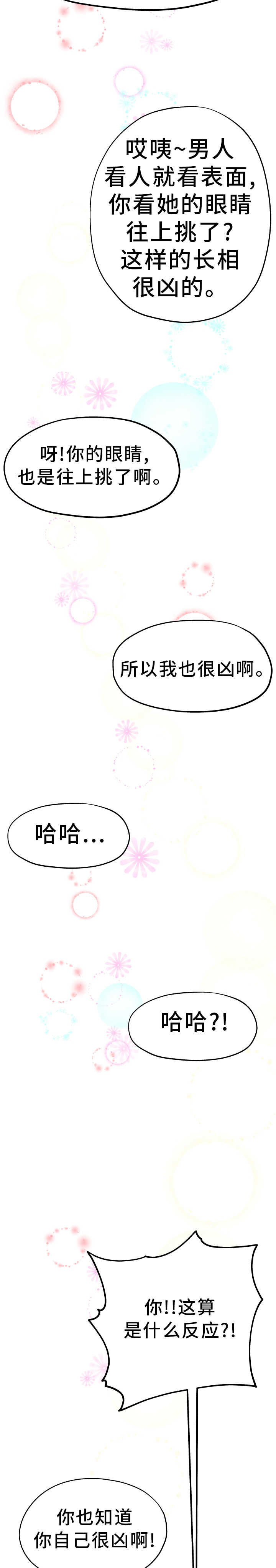 《前妻的女儿》第9话 第7页