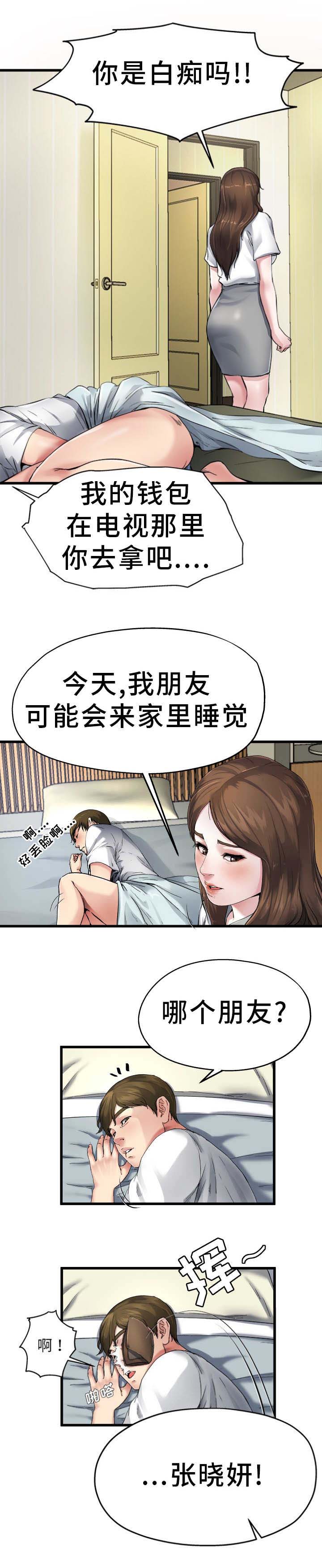 《前妻的女儿》第11话 第1页