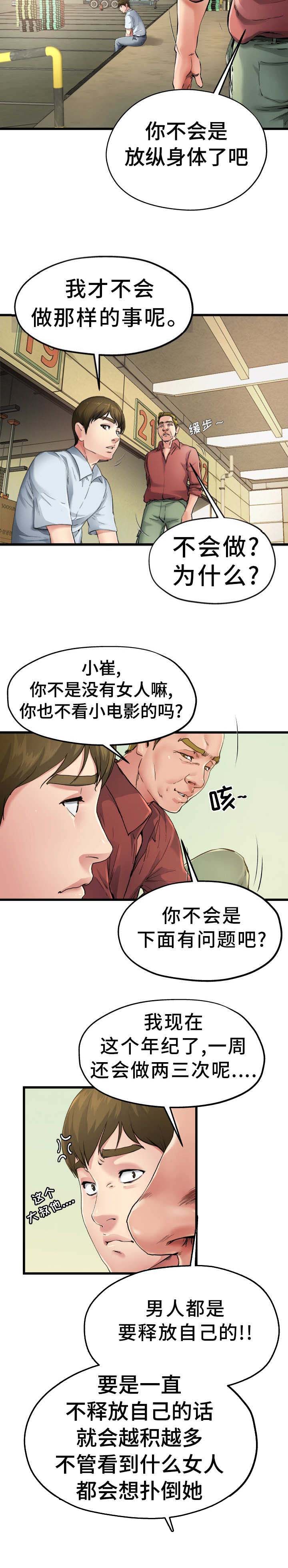 《前妻的女儿》第11话 第3页