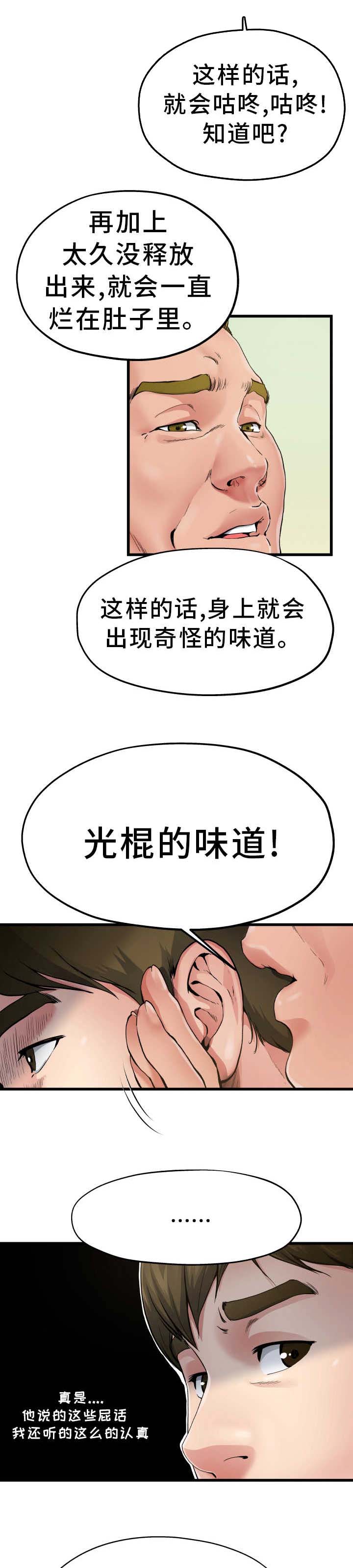 《前妻的女儿》第11话 第4页