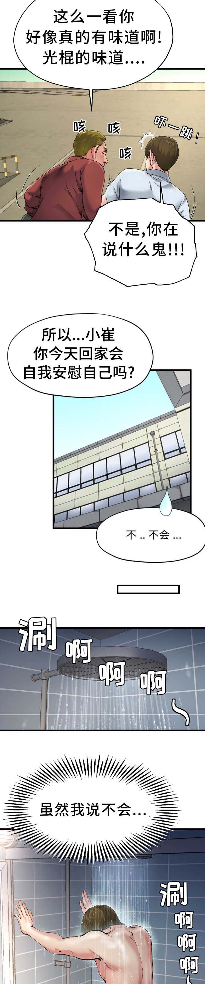《前妻的女儿》第11话 第5页