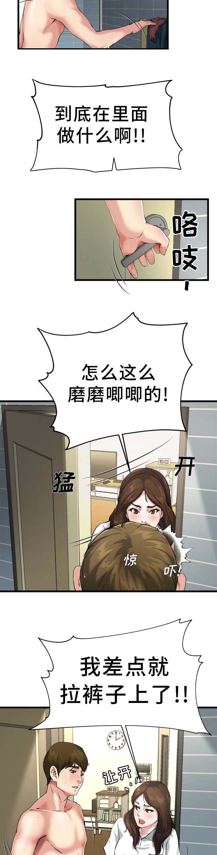 《前妻的女儿》第12话 第3页