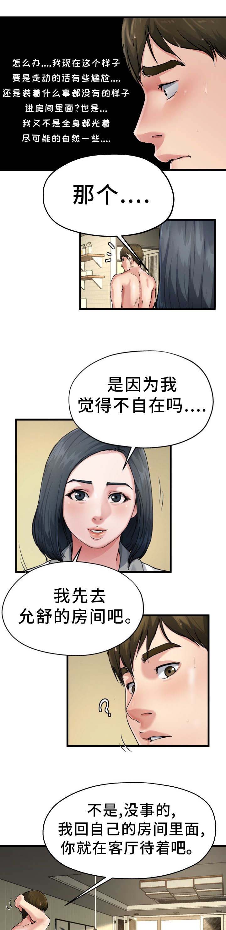 《前妻的女儿》第12话 第7页