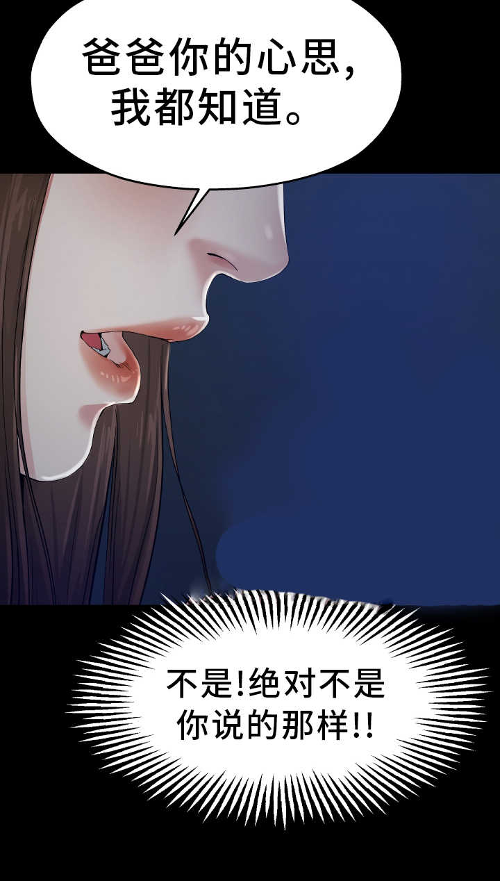 《前妻的女儿》第10话 第6页
