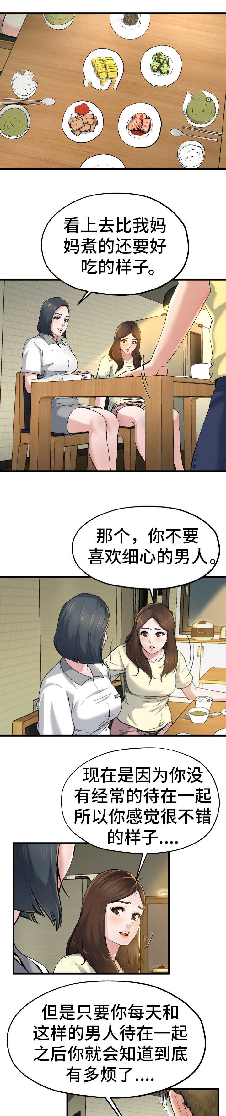 《前妻的女儿》第15话 第11页