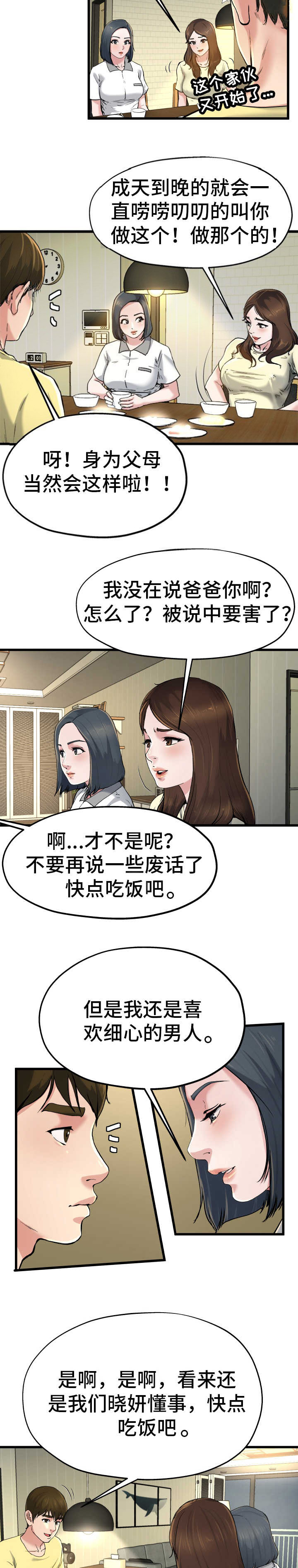 《前妻的女儿》第15话 第12页