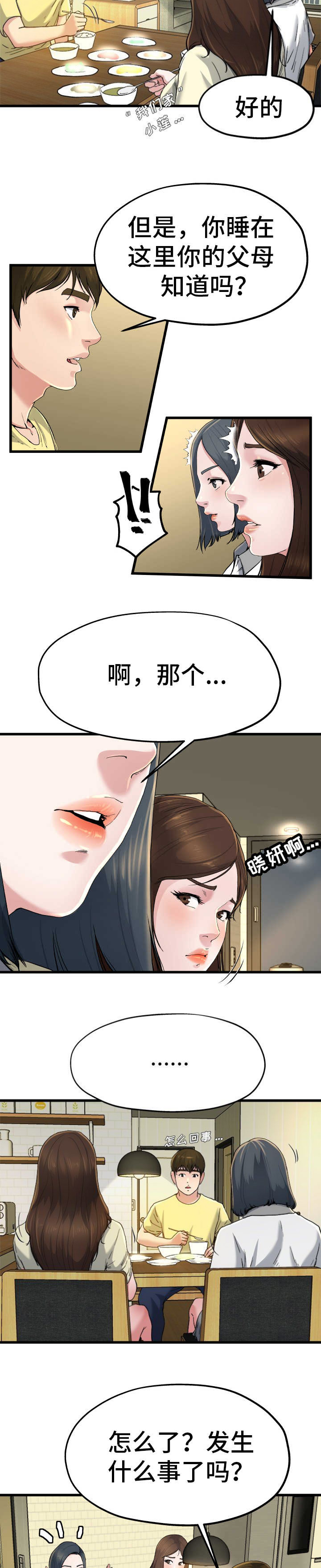 《前妻的女儿》第15话 第13页