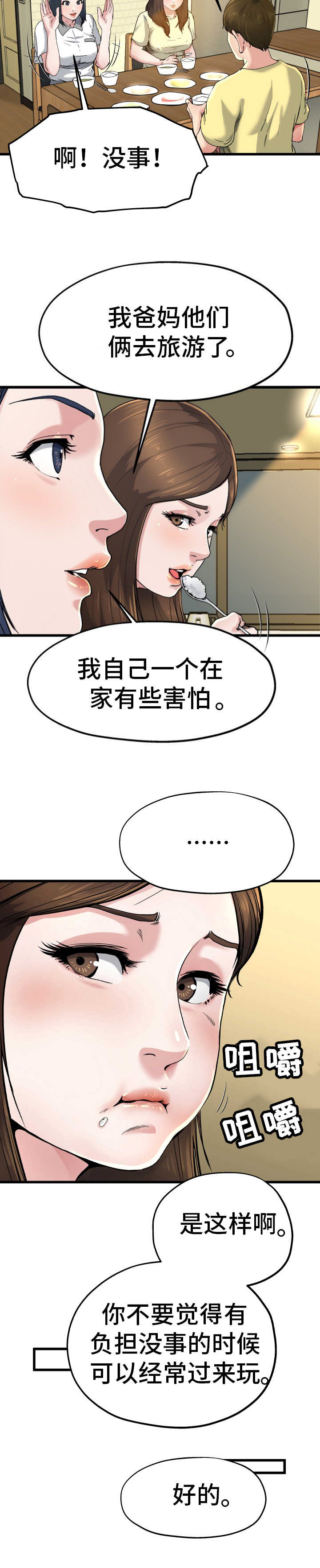 《前妻的女儿》第15话 第14页