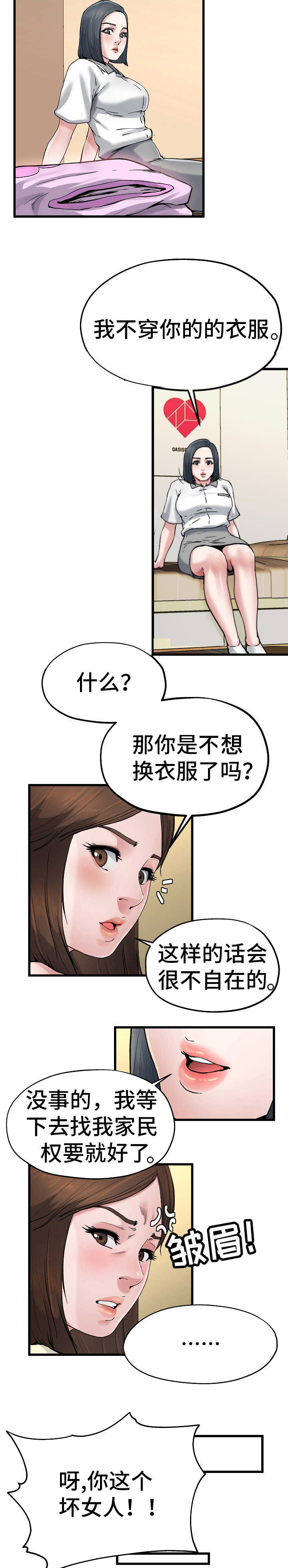 《前妻的女儿》第15话 第2页