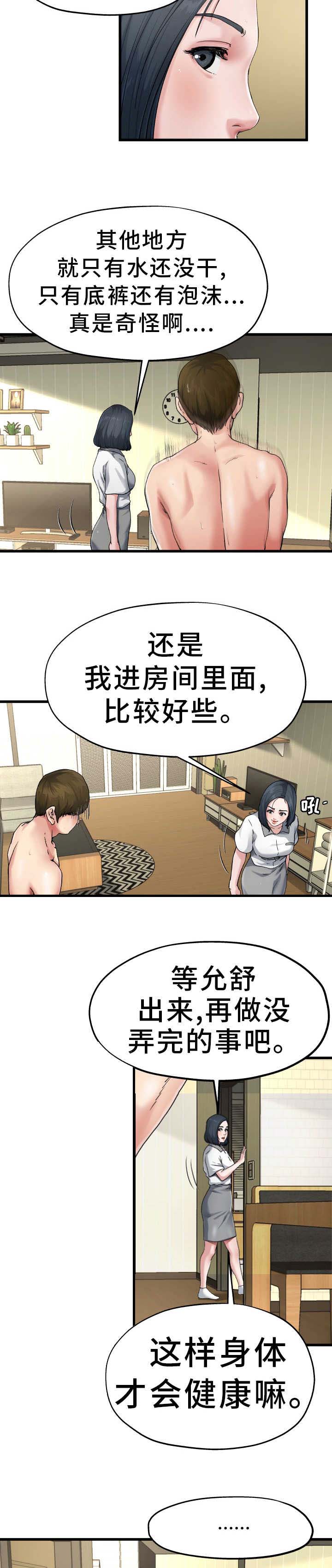 《前妻的女儿》第13话 第2页