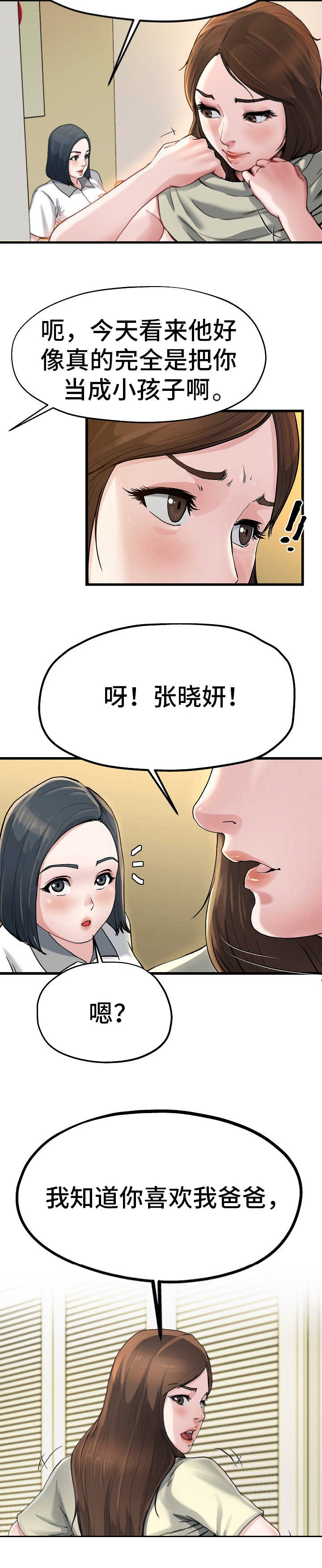 《前妻的女儿》第14话 第10页