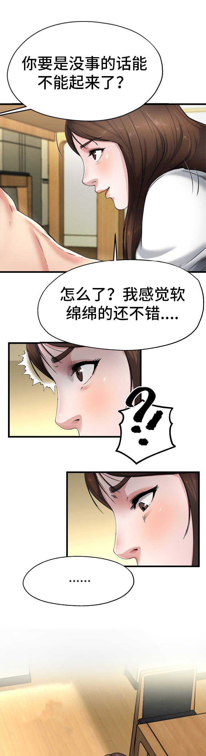 《前妻的女儿》第14话 第4页