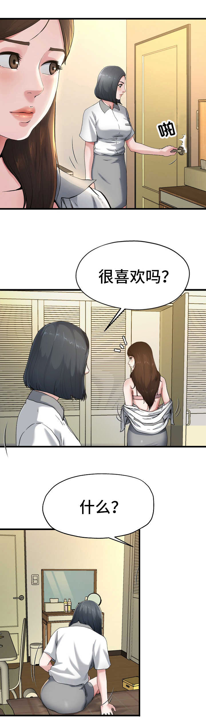 《前妻的女儿》第14话 第7页
