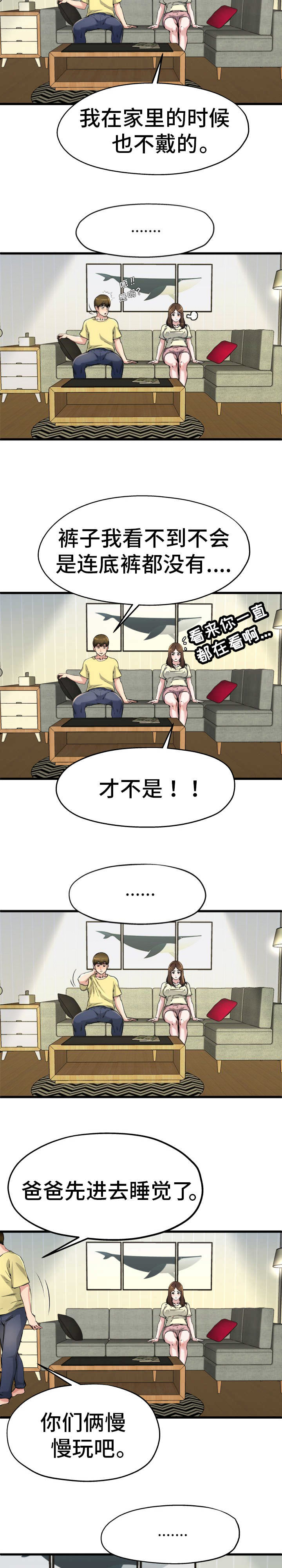 《前妻的女儿》第17话 第3页